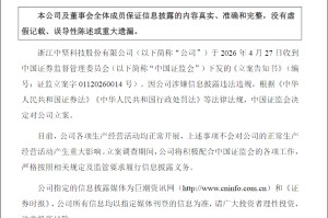PP电子-浙江一上市公司，突遭立案调查！股价曾半年暴涨近7倍