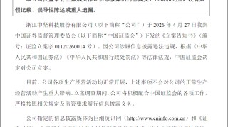 PP电子-浙江一上市公司，突遭立案调查！股价曾半年暴涨近7倍